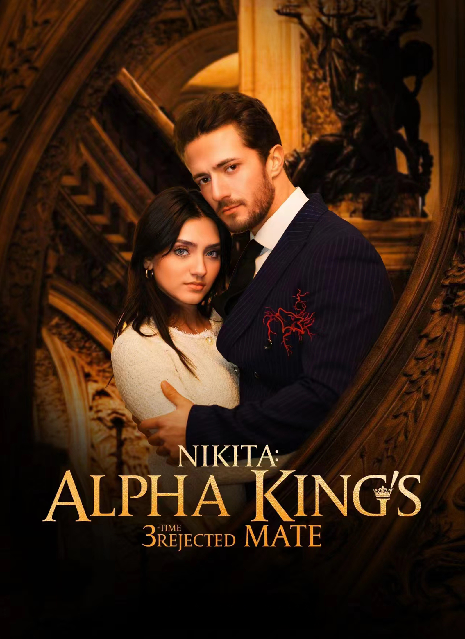 Chinese Drama Nikita: Alpha King's 3-Time Rejected Mate with subtitles - poster