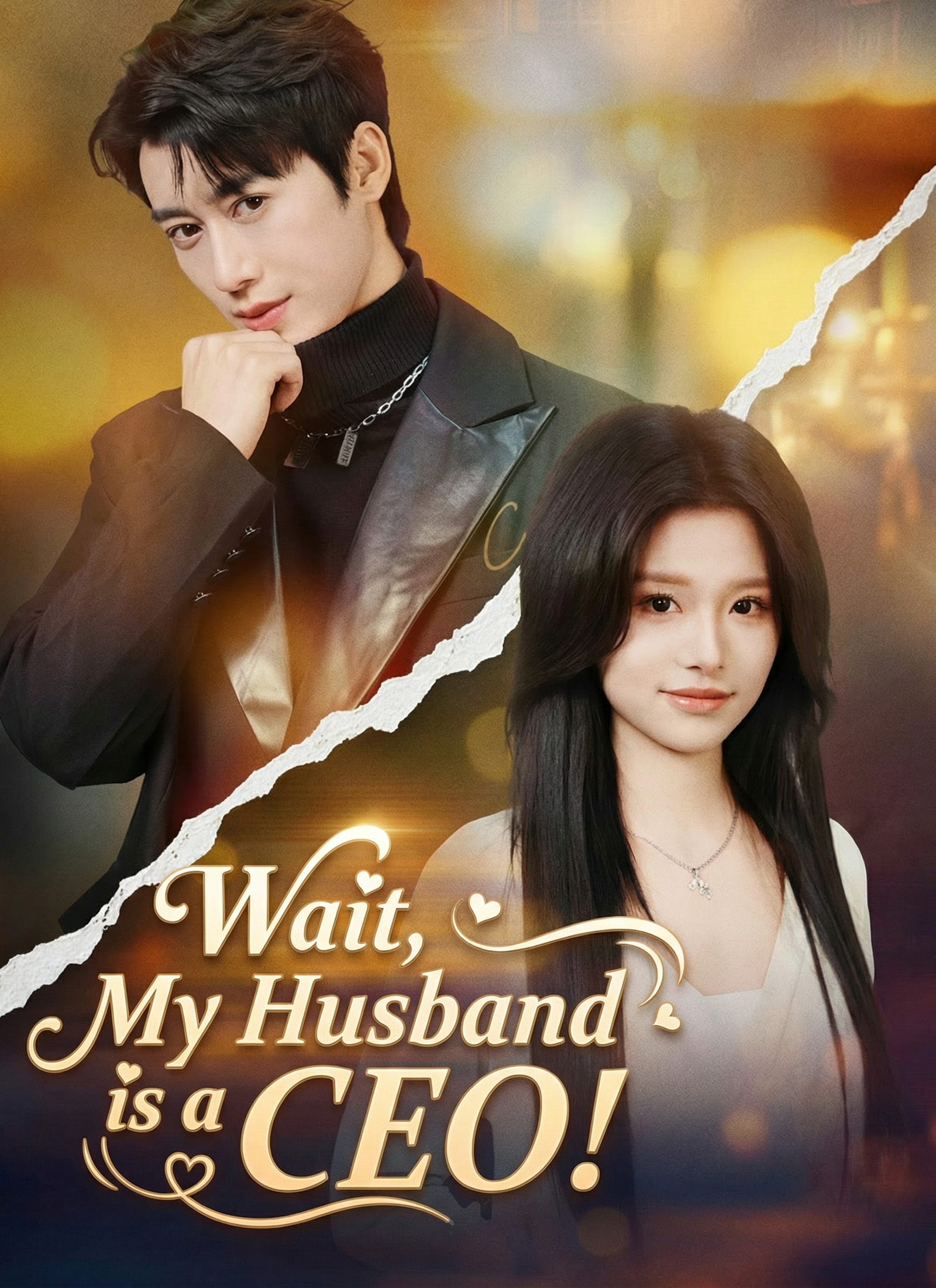 Chinese Drama Wait, My Husband is a CEO! with subtitles - poster